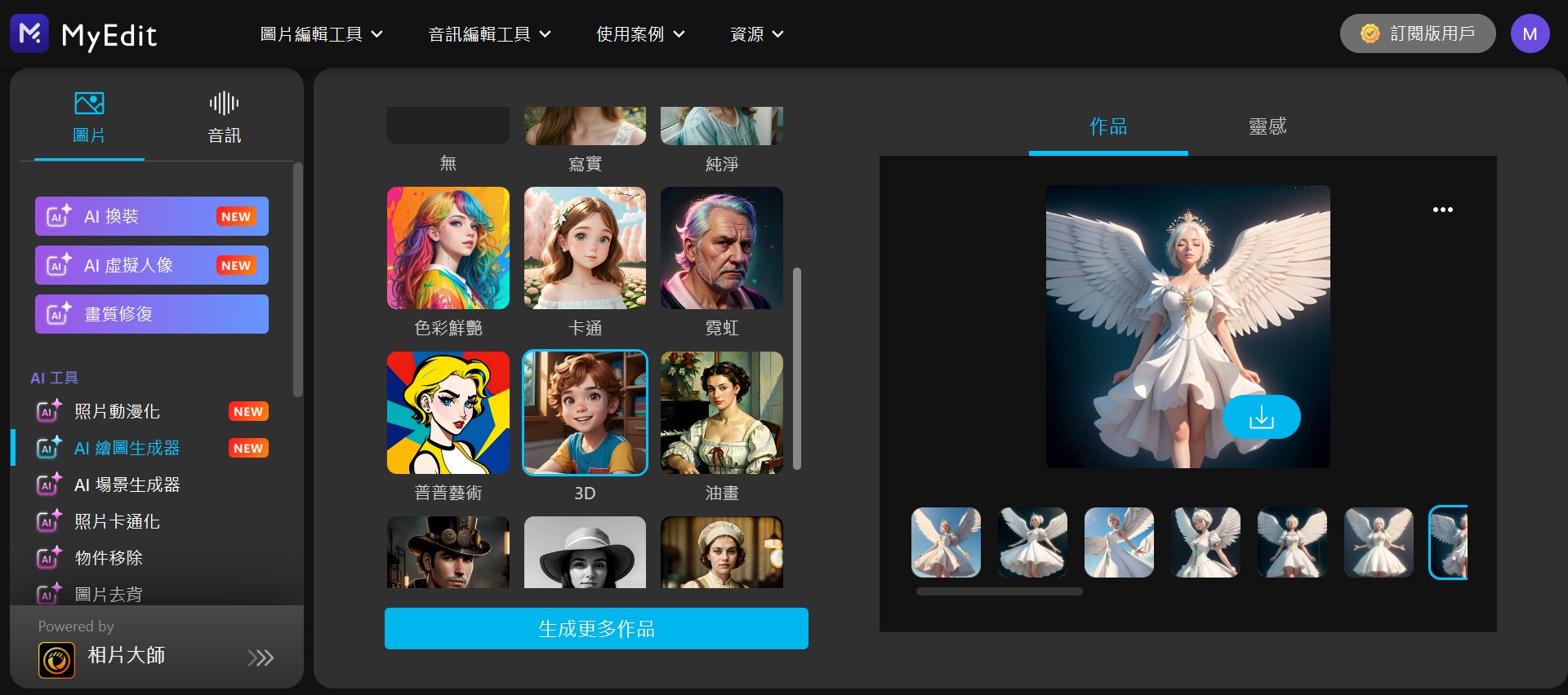 무료 AI 그림 사이트 MyEdit